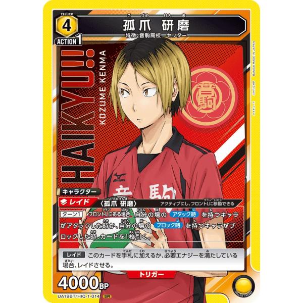 赤青黄色　全色SR以下　4コン　ユニオンアリーナ　ハイキュー【UABT19】 赤青黄色全色SR以下4コンユニオンアリーナハイキュー【UABT19】