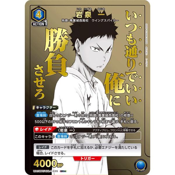 新品 非売品ハイキュー!! 宮城フェス in J-WORLD 2018 岩泉一 ハイキュー!!』烏野VS青葉城西イベントがJ-WORLDで開催決定！ 岩