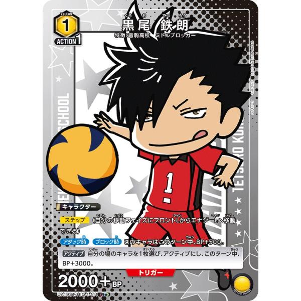 ユニオンアリーナ　ハイキュー 黄色 SR 孤爪研磨　黒尾鉄朗 パラレル　星2 ユニオンアリーナハイキュー 黄色 SR 孤爪研磨黒尾鉄朗 パラレル星2