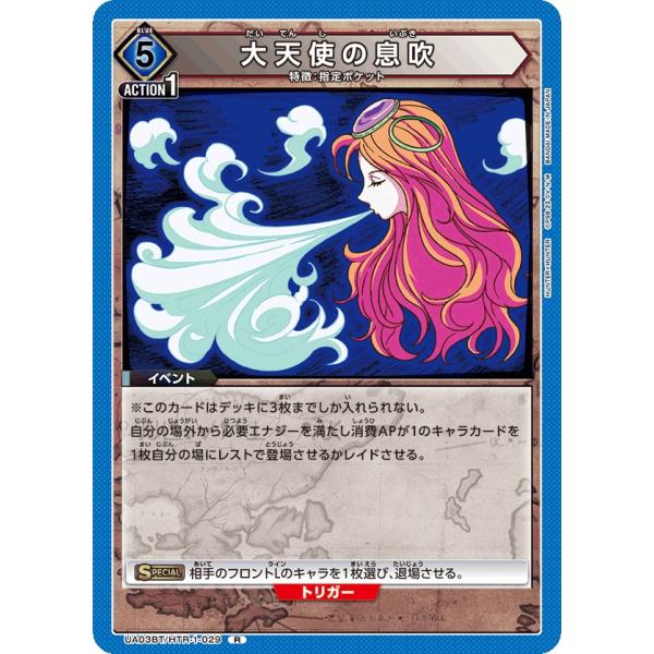 Hunter×Hunter バンダイ版　PSA10 大天使の息吹 大天使の息吹〔R〕【青】(UA03BT/HTR-1-029) 〈HUNTER X HUNTER