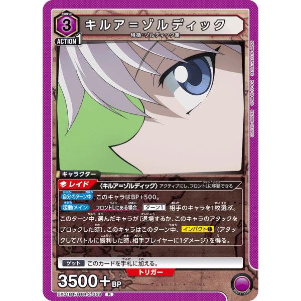 キルア＝ゾルディック〔R〕【紫】(EX01BT/HTR-2-059) 〈HUNTER X