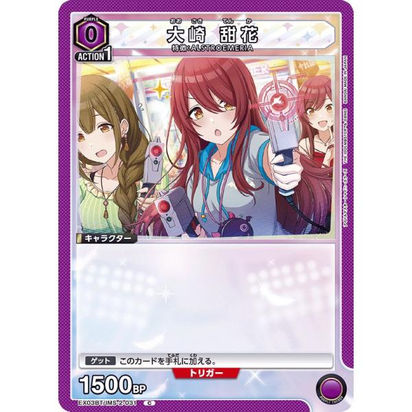 大崎 甜花〔C〕【紫】(EX03BT/IMS-2-031) 〈アイドルマスター