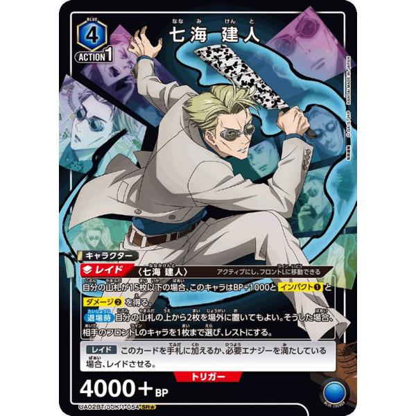七海 建人(パラレル)〔SR☆〕【青】(UA02BT/JJK-1-054) 〈呪術廻戦 
