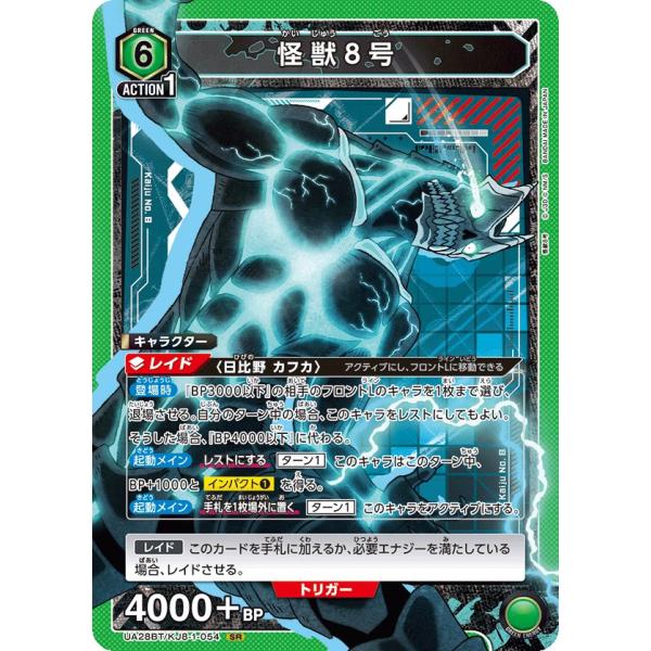 怪獣8号　RR以下4コン 最安値】ヴァイスシュヴァルツ 怪獣8号 RR以下4コン グランド