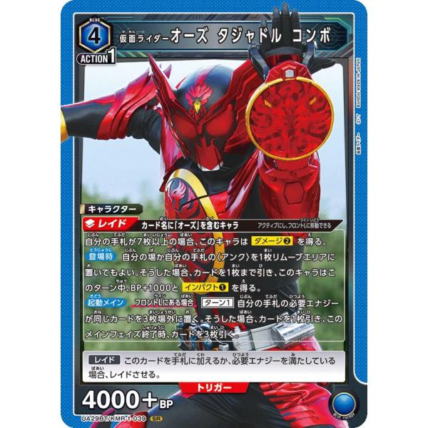 ユニオンアリーナ仮面ライダーオーズ・タジャドルSR2種（パラレルも）」特典30枚 m16645799421_1.jpg?1736340757