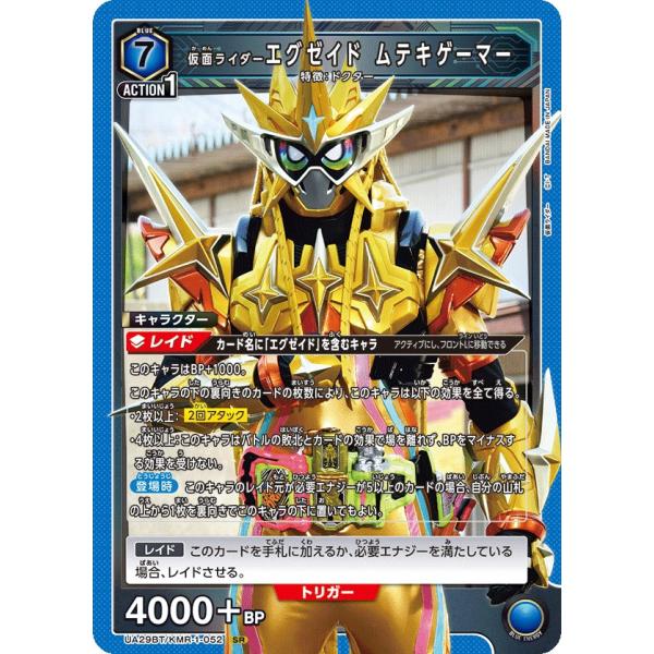 仮面ライダーエグゼイド ムテキゲーマー〔SR〕【青】(UA29BT/KMR-1-052 