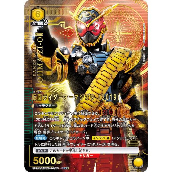 仮面ライダーオーマジオウ(2019)(パラレル)〔SR〕【黄】(UA29BT/KMR-1