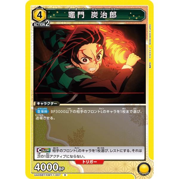 竈門 炭治郎〔R〕【黄】(UA05BT/KMY-1-007) 〈鬼滅の刃 ユニオン