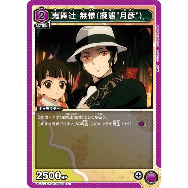 鬼舞辻無惨 アクションカード 5000BP 鬼舞辻無惨 アクションカード 5000BP 鬼舞辻無惨 アクション