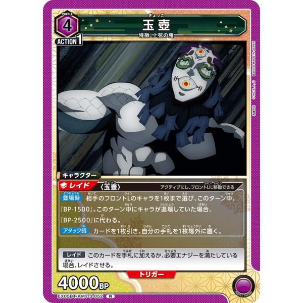 柱集合　アクションポイント　AP 鬼滅の刃 EX05BT/KMY-3-AP03 柱集合 アクションポイント AP 鬼滅の刃 EX05BT/KMY-3-AP03 柱