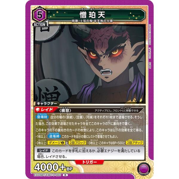 赤紫青黄 全色SR以下 4コン ユニオンアリーナ 鬼滅の刃