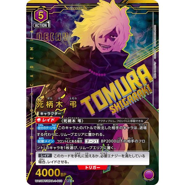 PSA10 死柄木 弔 星1 パラレル ヒロアカ ユニオンアリーナ PSA10 死柄木 弔 星1 パラレル ヒロアカ ユニオンアリーナ