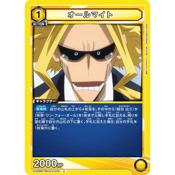 オールマイト〔C〕【黄】(EX06BT/MHA-2-002) 〈僕のヒーローアカデミア