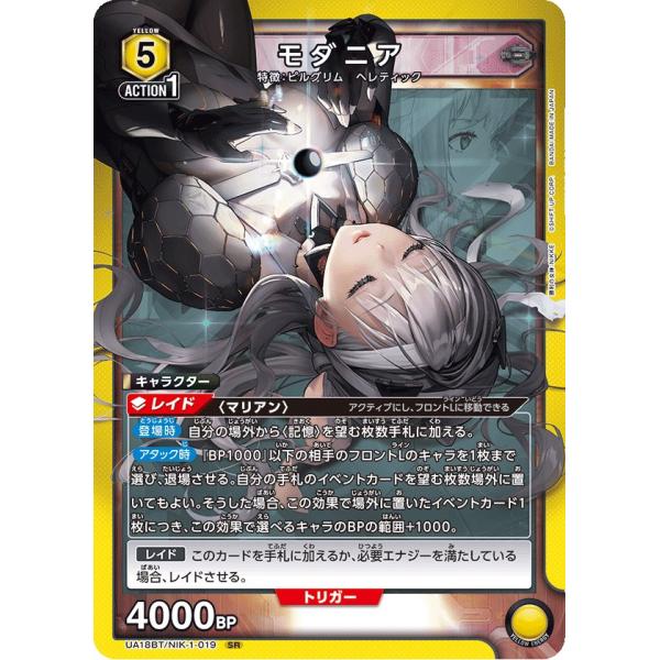 ユニオンアリーナ　NIKKE SR★★ モダニア　パラレル パラレル】UA18BT/NIK-1-019 モダニア SR | ユニオンアリーナ