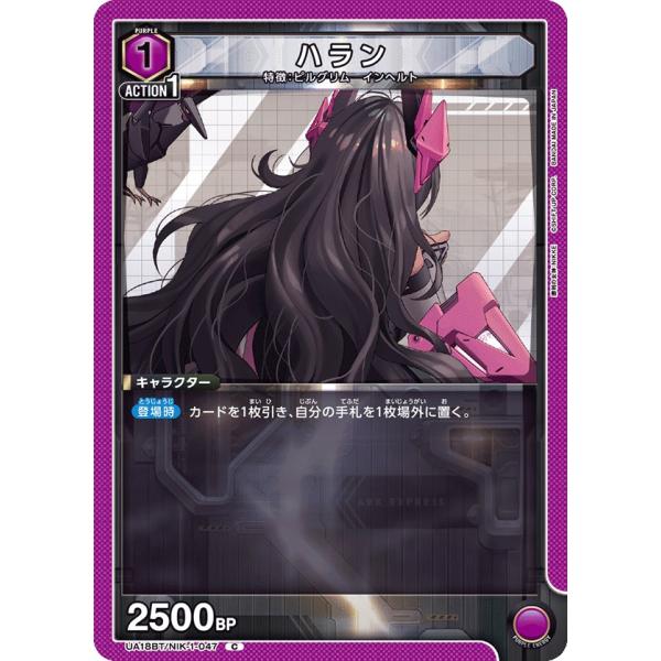 ハラン〔C〕【紫】(UA18BT/NIK-1-047) 〈勝利の女神：NIKKE ユニオン