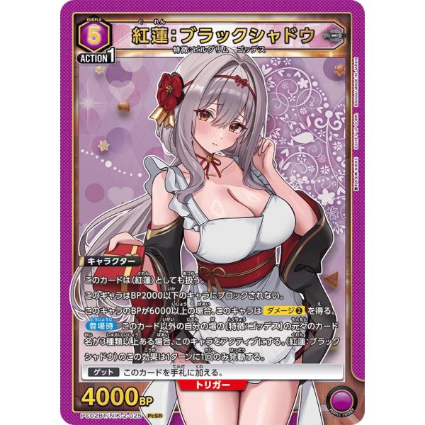 UNION ARENA 紅蓮:ブラックシャドウ PcSR★★ 紅蓮：ブラックシャドウ〔PcSR〕【紫】(PC02BT/NIK-2-025