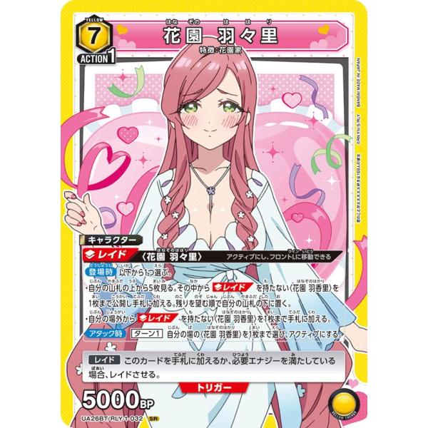 パラレル SR★★ 花園 羽々里 　ユニオンアリーナ RLY-1-032 パラレル SR 花園 羽々里 ユニオンアリーナ RLY-1-032｜Yahoo!フリマ