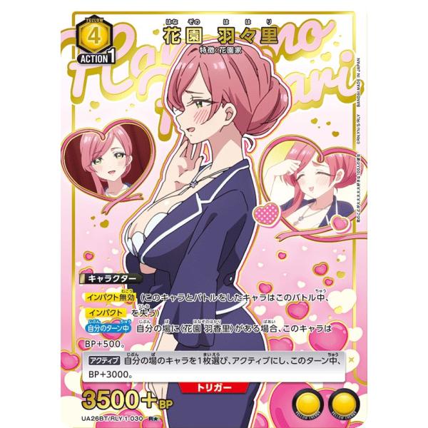 Reバース 花園 羽々里 PP 君のことが大大大大大好きな100人の彼女 sovhobby_uarlybt01ss-010