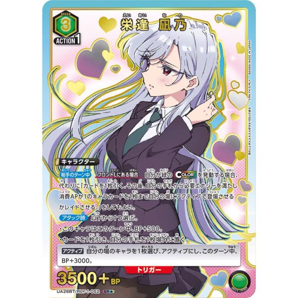 4枚 ユニオンアリーナ 栄逢 凪乃 SR★★ 100カノ 63,333日 SR 栄逢 凪乃 販売 | 君のことが大大大大大好きな100人の彼女