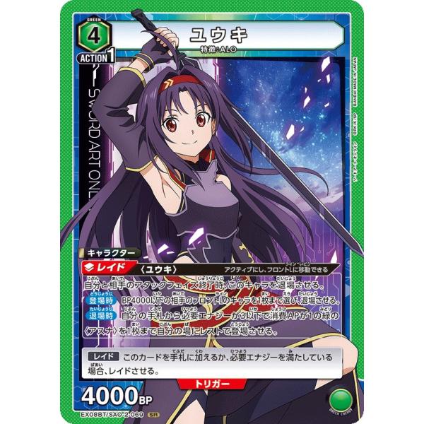 ユウキ〔SR〕【緑】(EX08BT/SAO-2-069) 〈ソードアート・オンライン