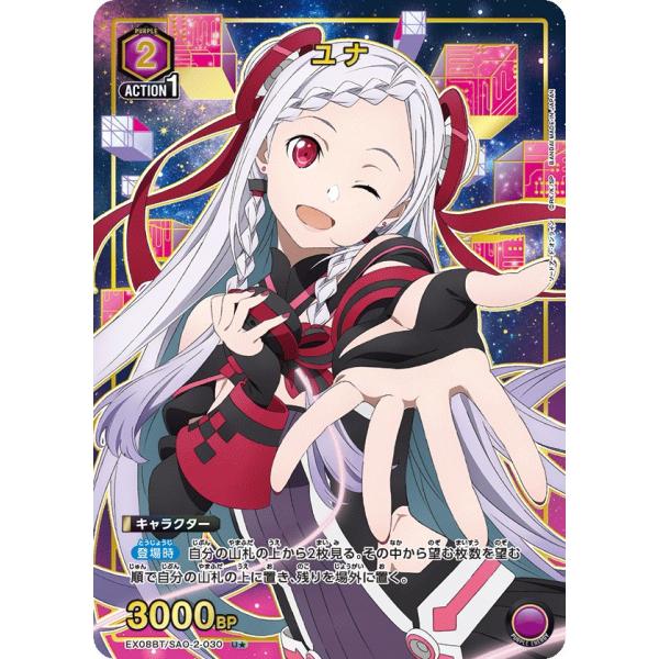 ユニアリSAO ユナSR★★ 星2 パラレル　ソードアートオンライン Vol.2 SR ユナ 販売 | ソードアート・オンライン Vol.2 | ユニオン