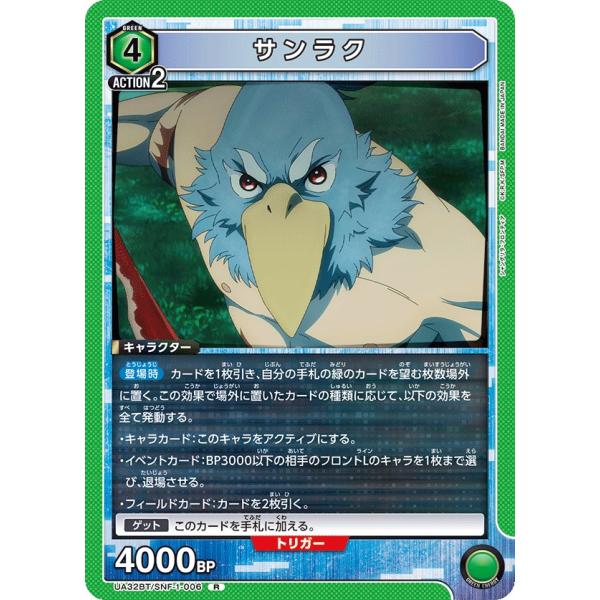サンラク〔R〕【緑】(UA32BT/SNF-1-006) 〈シャングリラ・フロンティア