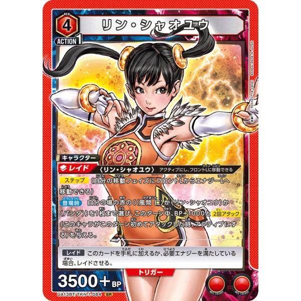 ユニオンアリーナ　鉄拳　リン　シャオユウ　星2 パラレル UNION ARENA リン・シャオユウ パラレル 星2 - メルカリ