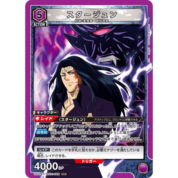 ユニオンアリーナ　トリコ　スタージュン　パラレル　8枚 パラレル】ユニオンアリーナ UA17BT/TRK-1-087 スタージュン(R