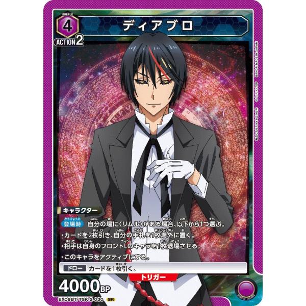 ディアブロ〔SR〕【紫】(EX09BT/TSK-2-030) 〈転生したらスライムだっ