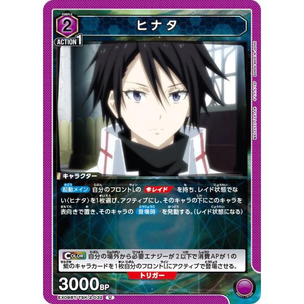 ヒナタ〔U〕【紫】(EX09BT/TSK-2-032) 〈転生したらスライムだった件