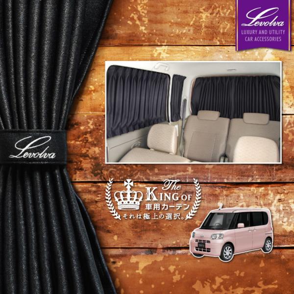 タント タントカスタム L375s系 L385s系 車用カーテン サンシェード 車中泊グッズ 防災グッズ パーツ フィルム Levolva レヴォルヴァ サイドカーテン シリーズ Buyee Buyee 提供一站式最全面最專業現地yahoo Japan拍賣代bid代拍代購服務 Bot Online