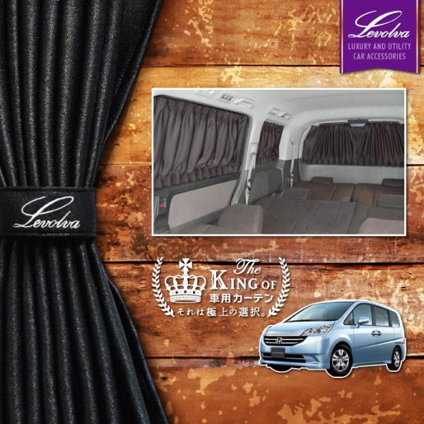 ステップワゴン Rg系 車用カーテン サンシェード 車中泊グッズ 防災グッズ パーツ フィルム Levolva レヴォルヴァ サイドカーテン シリーズ Buyee Buyee 日本の通販商品 オークションの代理入札 代理購入