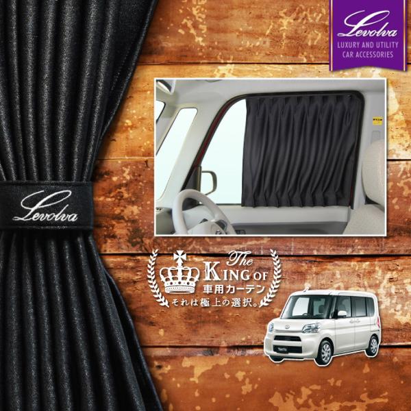タント タントカスタム La600系 La610系 車用カーテン サンシェード 車中泊グッズ 防災グッズ パーツ フィルム Levolva レヴォルヴァ フロントカーテン Buyee Buyee Japanischer Proxy Service Kaufen Sie Aus Japan
