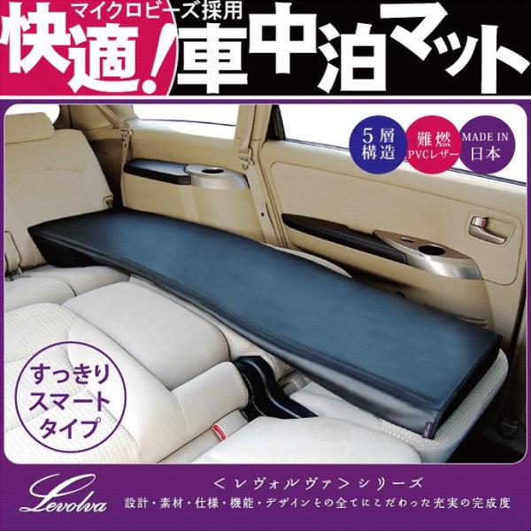レザー調シートフラットマット |段差解消 車中泊ベッド 車中泊グッズ 防災グッズ キャンピングマット ビーズクッション|Levolva レヴォルヴァ 車中泊用品 :LVHA-1:カーアクセサリーストアSOVIE - 通販 - Yahoo!ショッピング レザー調シートフラットマット |段差解消 車中泊ベッド 車中泊グッズ 防災グッズ キャンピングマット ビーズクッション|Levolva レヴォルヴァ 車中泊用品 :LVHA-1:カーアクセサリーストアSOVIE - 通販 - Yahoo!ショッピング