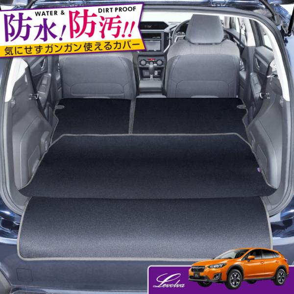 スバルXV/インプレッサ スポーツ GT系 専用ラゲッジルームカバー/ラゲッジマット｜カーゴマット トランクマット 車中泊グッズ パーツ｜Levolva レヴォ