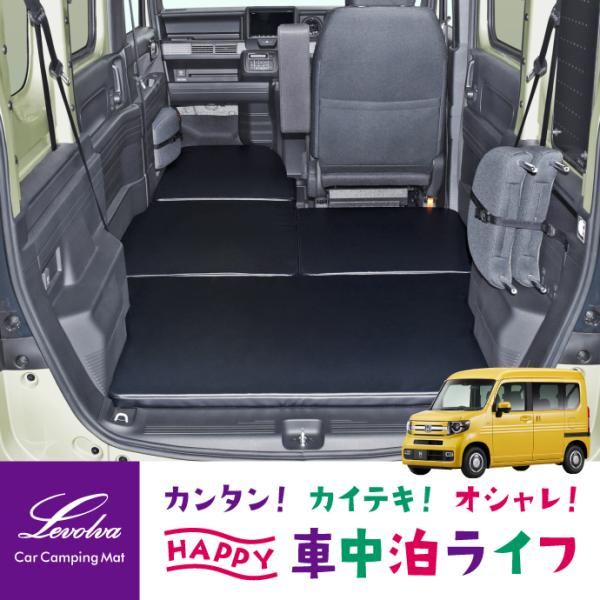 Nvan N Van Style Jj1系 Jj2系 車中泊マット ラゲッジマット N Van ベッド 車中泊グッズ 防災グッズ キャンピングマット Levolva レヴォルヴァ 車中泊用品 Lvmr 11 カーアクセサリーストアsovie 通販 Yahoo ショッピング