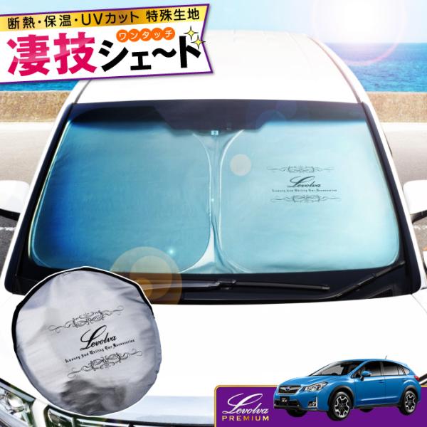 スバルXV XVハイブリッド 専用サンシェード｜SUBARU XV GP7 GPE 車用カーテン カーシェード 車中泊グッズ 防災グッズ｜Levolva レヴォ
