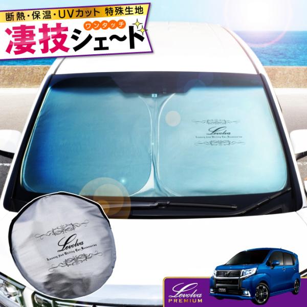 ムーヴ ムーヴカスタム La150s系 La160s系 専用サンシェード Move カーテン カーシェード 車中泊グッズ 防災グッズ Levolva レヴォルヴァ 凄技シェード Lvss 006 カーアクセサリーストアsovie 通販 Yahoo ショッピング