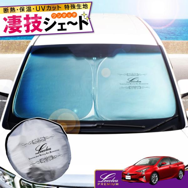 プリウス 50系 専用サンシェード Prius Zvw50 Zvw51 Zvw55 車用カーテン カーシェード 車中泊グッズ 防災グッズ パーツ Levolva レヴォルヴァ 凄技シェード Buyee 日本代购平台 产品购物网站大全 Buyee一站式代购 Bot Online