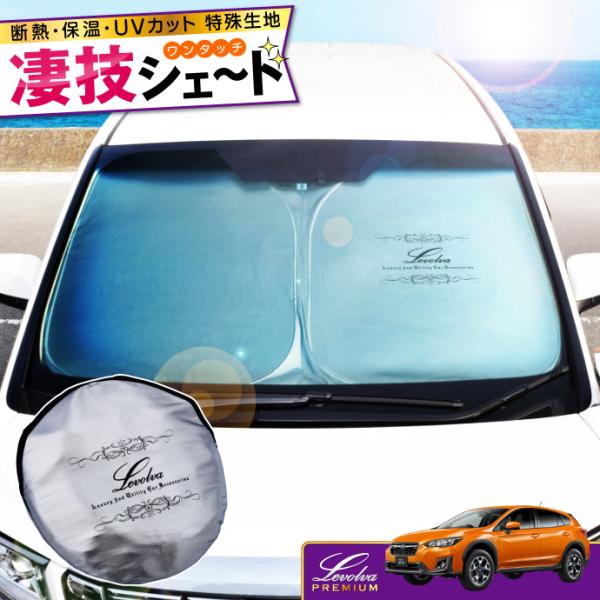 スバルXV/インプレッサ スポーツ GT系/G4 GK系 専用サンシェード｜車用カーテン カーシェード 車中泊 防災グッズ パーツ｜Levolva レヴォルヴァ