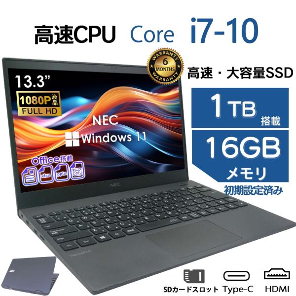 中古ノート パソコン NEC VersaPro intel Core i7 第10世代 13.3型 メモリ16GB SSD512GB/1TB Windows11 Office付き ビジネス? ノートパソコン 中古VKV18G-9爆買