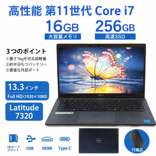 2026年4月入荷!!ノートパソコン 中古 Office付き DELL Latitude 7320 第11世代 Core i7 メモリ16GB SSD256GB ノートPC 13.3型 FHD Windows11爆買Dell7320-i711