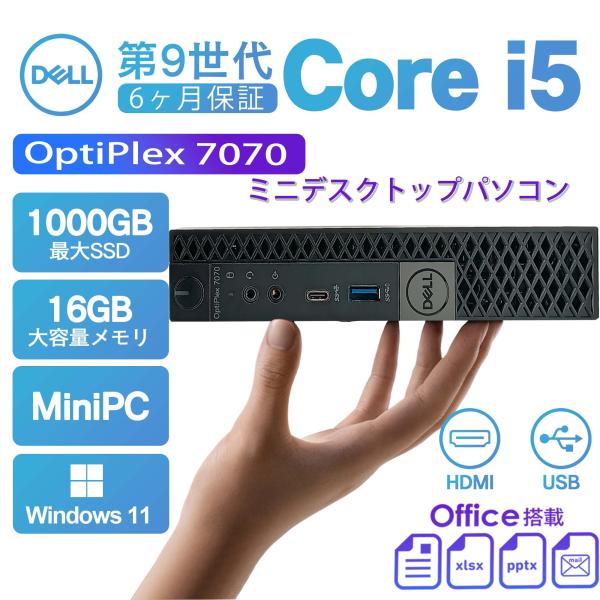 ミニデスクトップパソコン mini PC 中古 DELL Optiplex 7080 第10世代 Core i5　i510500T メモリ16GB SSD512GB Office付き Windows11 初期設定済み 爆買