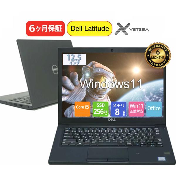 ノートパソコン 中古 Office搭載 DELL Latitude 7290 第8世代 Core i5 メモリ8GB SSD256GB ノートPC 12.5型 Windows11 爆買