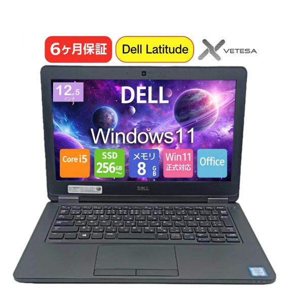 ノートパソコン 中古 Office搭載 DELL Latitude E5270 第6世代 Core i5 メモリ8GB SSD256GB ノートPC 12.5型 Windows11 ビジネスノート　初期設定済み　爆買