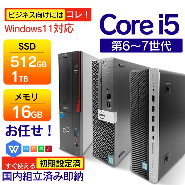 デスクトップ パソコン国産大手メーカー 高性能第6世代〜第7世代 Core i5 3.7GHz デスクトップメモリー:16GB SDD:512GB/1TB office Windows11  mh-dtpc　爆買