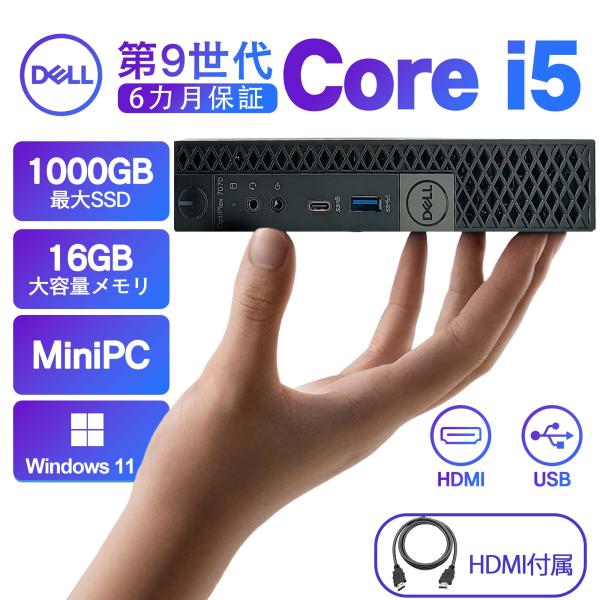 2025年6月入荷!!ミニデスクトップパソコン mini PC 中古 DELL Optiplex 7070 第9世代 Core i5 メモリ16GB SSD512GB/1TB Office Windows11 初期設定済み爆買