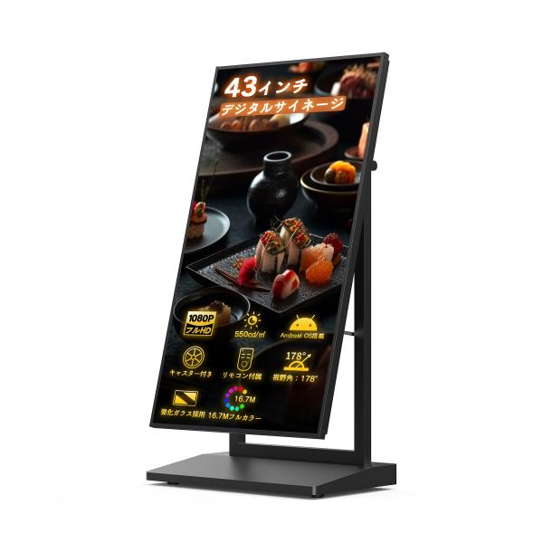 43インチ デジタルサイネージ スタンド型 縦型 Android 10 フルHD 1080×1920 550cd/m2 Wi-Fi USB再生 キャスター付 電子看板 店舗用 送料無料