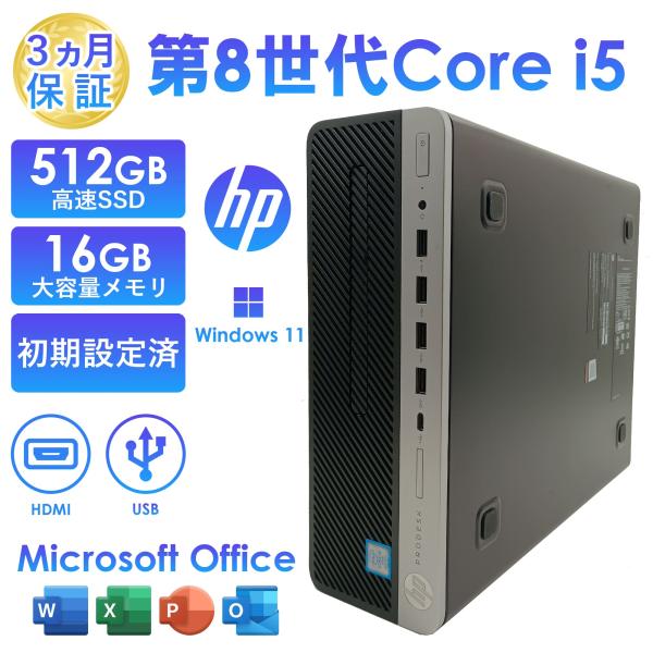 デスクトップパソコン 中古 HP ProDesk 600 G4 第8世代 Core i5 メモリ16GB SSD512GB Office付き Windows11　初期設定済み　爆買