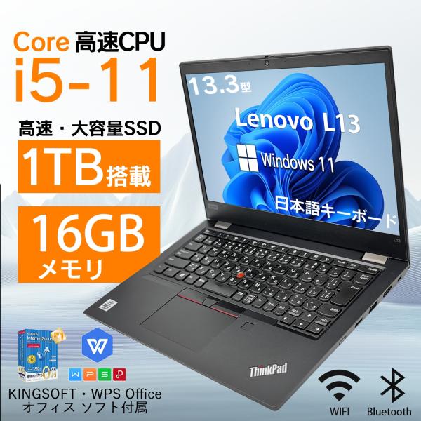 中古ノートPC 中古パソコン  Lenovo ThinkPad L13 Gen2 第11世代Core i7 2.4GHz 13.3インチ液晶 新品メモリー:16GB SSD1TB やや傷や汚れあり pc 爆買